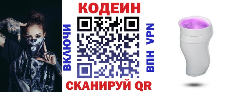 Кодеиновый сироп Lean Purple Drank  Купить  Сычёвка 